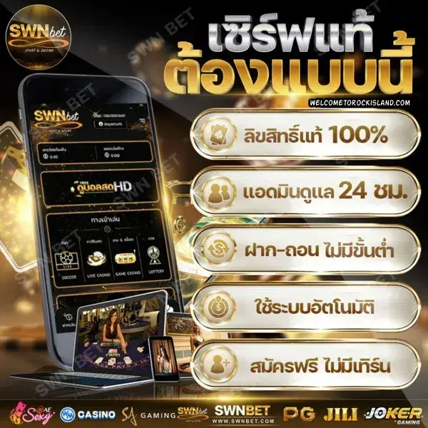 swnbet สล็อต